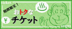 bnr_ticket_mini 天然温泉 極楽湯 茨木店 チケット