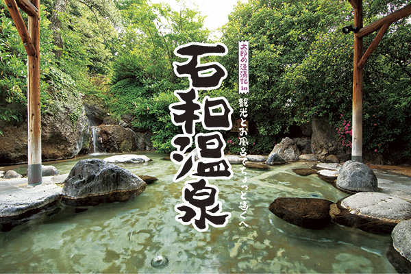 太郎の漫湯記 Vol.39 山梨県・石和温泉のサムネイル
