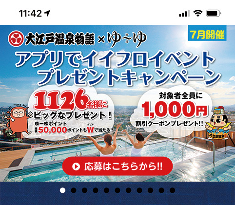 イイフロイベント応募画面
