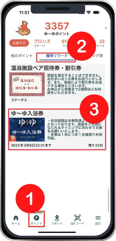ゆーゆアプリ新リワード！ 電子チケット「ゆーゆ入浴券」が登場!!