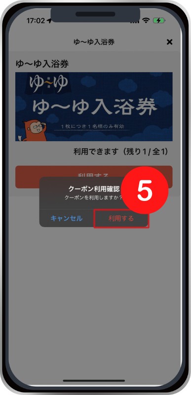 ゆーゆアプリ新リワード！ 電子チケット「ゆーゆ入浴券」が登場!!