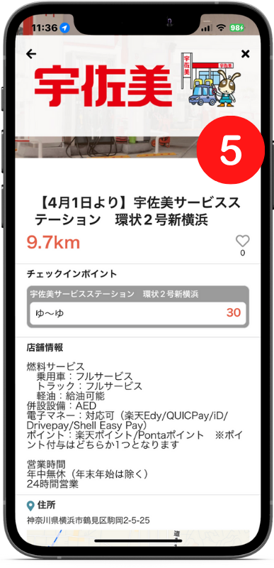 【横浜・川崎エリア限定】4/1から宇佐美サービスステーションでもゆーゆポイントが貯まる! 給油も割引料金に!