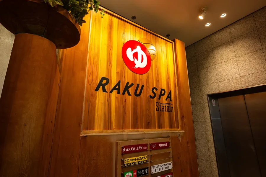 RAKU SPAのノウハウが満載！【RAKU SPA Station 府中】話題のお風呂屋さん探訪