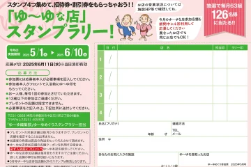 入浴スタンプラリーで招待券・割引券プレゼント！　ゆーゆめぐり 2025年5月号のサムネイル