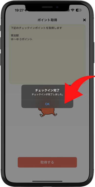 【TOBU ととの湯 スタンプラリー Part1】ゆーゆアプリ参加方法