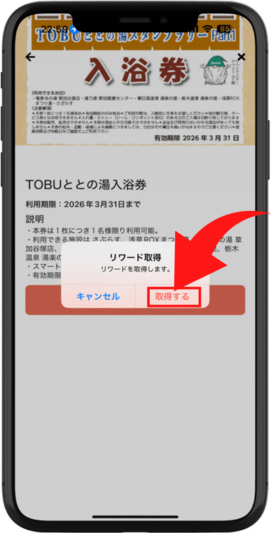【TOBU ととの湯 スタンプラリー Part1】ゆーゆアプリ参加方法
