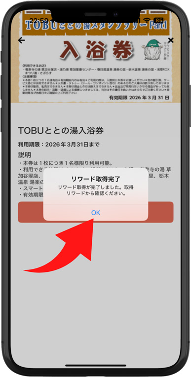 【TOBU ととの湯 スタンプラリー Part1】ゆーゆアプリ参加方法