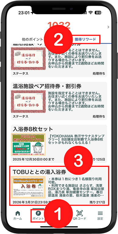 【TOBU ととの湯 スタンプラリー Part1】ゆーゆアプリ参加方法