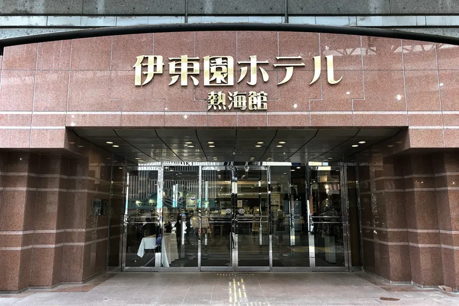 伊東園ホテル熱海館