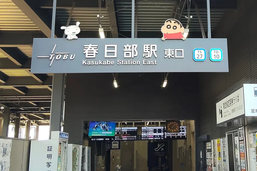 春日部駅
