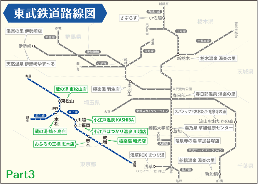 TOBU ととの湯 スタンプラリー Part3 東武鉄道路線図
