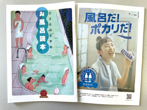 お風呂かるた＆お風呂読本プレゼントキャンペーン