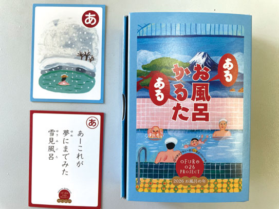 お風呂かるた＆お風呂読本プレゼントキャンペーン
