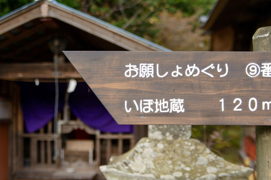 おがんしょめぐり